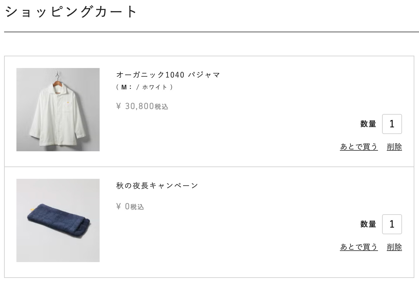 秋の夜長キャンペーン