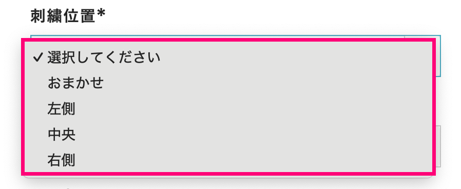 刺繍位置