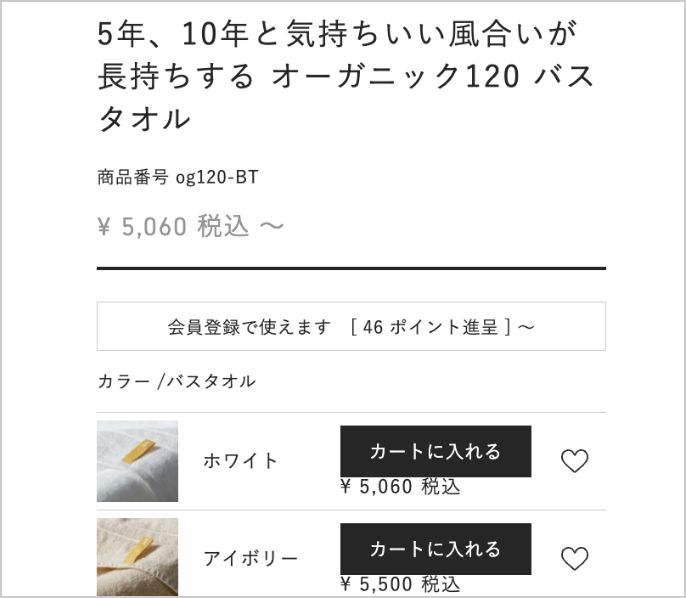 カート画面 スクリーンショット