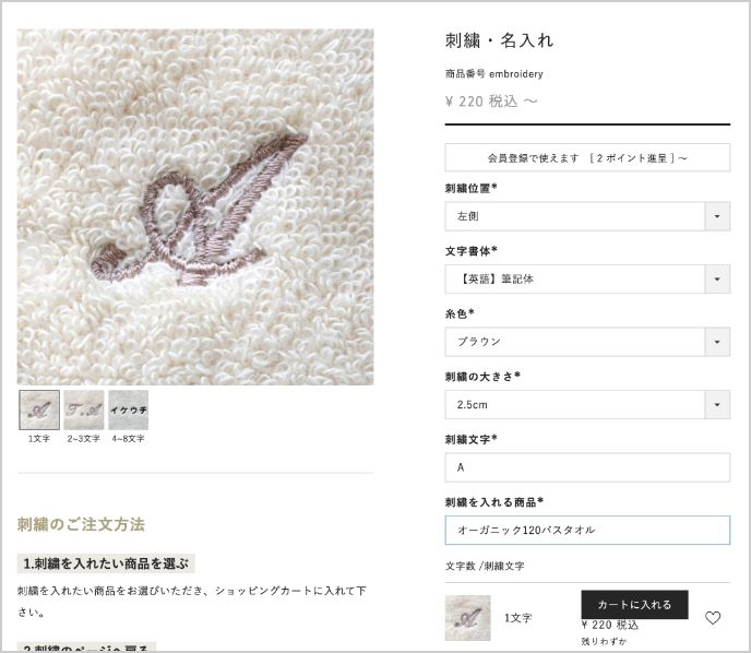 カート画面 スクリーンショット