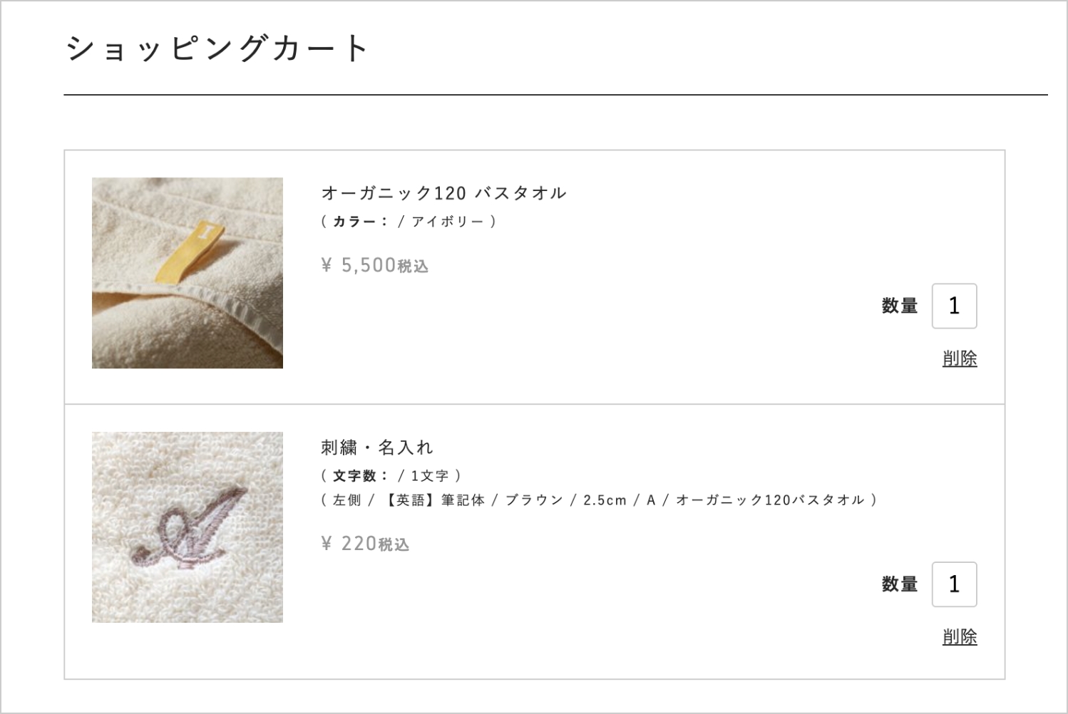 カート画面 スクリーンショット