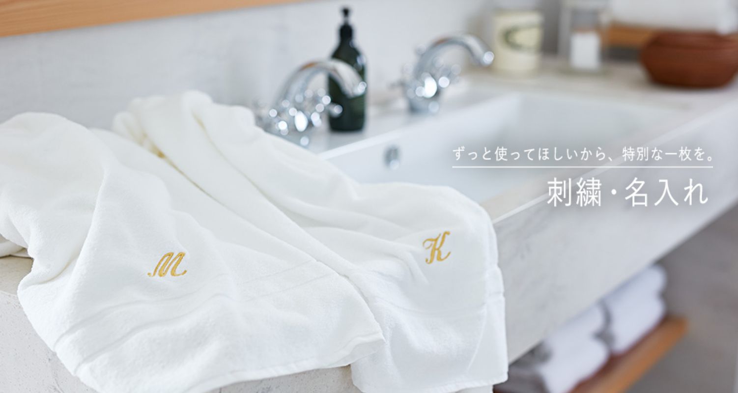 今治のオーガニックタオルに名入れ刺繍を 出産祝い、結婚祝い、誕生日などギフトにおすすめ