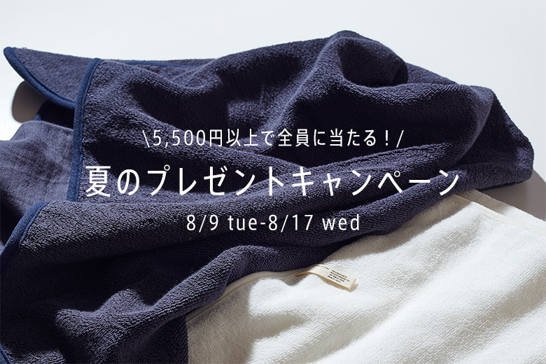 夏のプレゼント