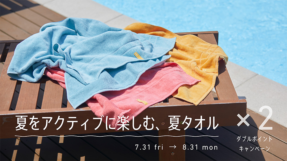 IKEUCHI ORGANIC 夏タオルダブルポイントキャンペーン