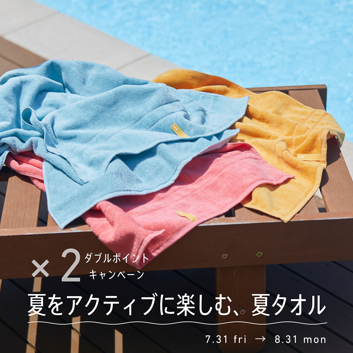 IKEUCHI ORGANIC  夏タオルダブルポイントキャンペーン